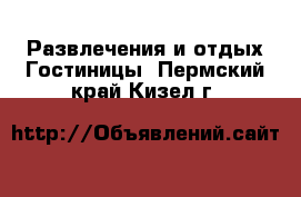 Развлечения и отдых Гостиницы. Пермский край,Кизел г.